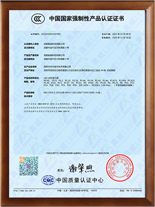 產品認證證書-顯示屏